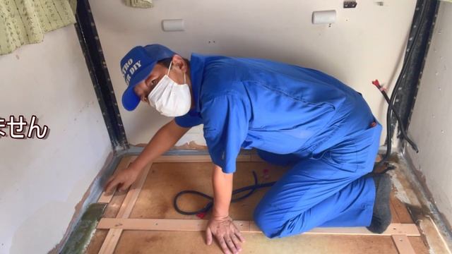 字幕あり。床板を取り付ける前に、やらないといけないことが有ります。【軽キャン再生】素人の床板張り替え　その3　#キャンピングカー　#軽キャン　#インディ727 　 [アストロタイガー改造記]