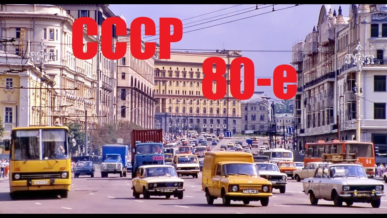СССР в 80-х. Душевные кадры. Ностальгия по тому времени и детству