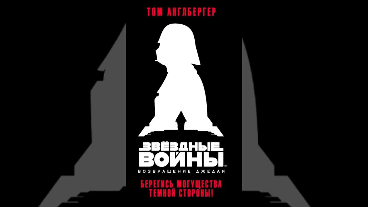 Почему Люк Скайуокер был один на похоронах Энакина? (Канон) - Крактко о ЗВ#13 - #shorts
