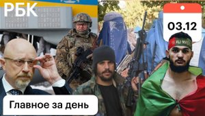 Киев еще 200 000 под ружье. Талибы: женщины не собственность. Meta просит интимные фото. Боец-гонщик