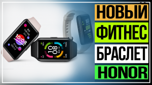 Обзор HONOR Band 6. Фитнес браслет HONOR Band 6