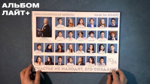 Альбом Лайт+