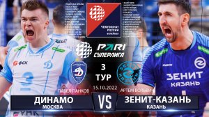 ?Динамо МСК - Зенит-Казань | 3 Тур | Основные моменты | PARI Суперлига 2022/23 | Суперкубок России