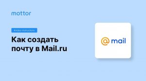 Как создать корпоративную (доменную почту) в Mail.ru