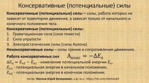 Урок 5. Работа. Мощность. Энергия. Закон сохранения энергии.