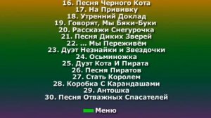 DVD - меню : Детская дискотека от Смешариков