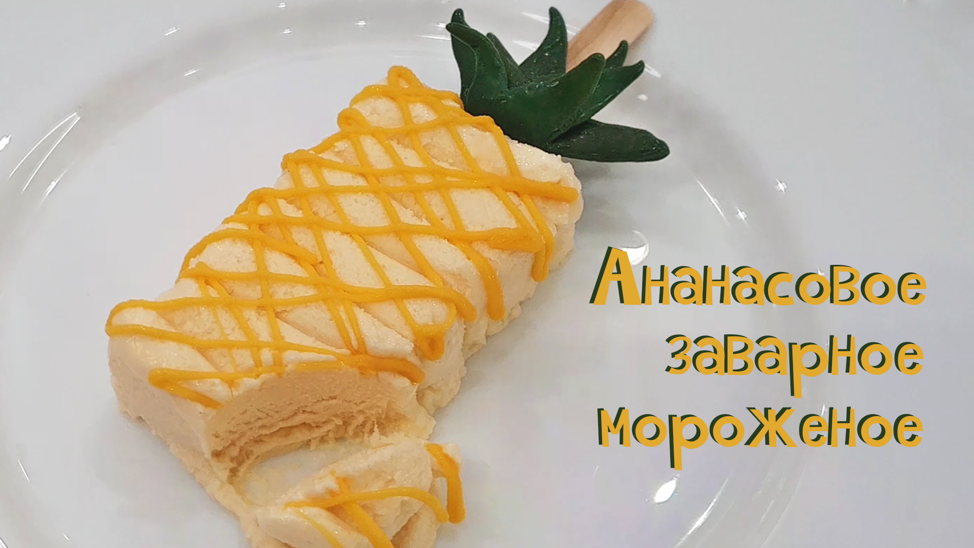 влияет ли ананас на вкус спермы фото 86