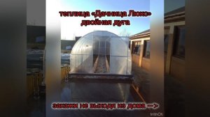 теплица "Дачница Люкс", двойная дуга.