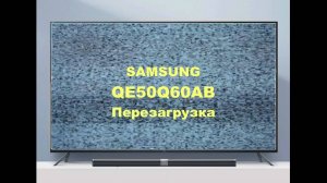 Ремонт телевизора Samsung QE50Q60AB. 2 мырга.