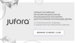 JUFORA - от классического подхода к новым прогрессивным методикам