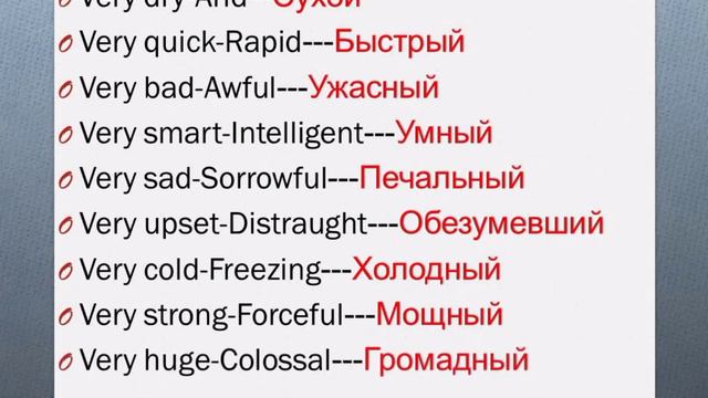 Не говори very!На какие слова можно заменить без употребления very? смотреть онлайн