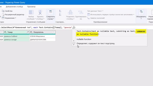 РегистроНЕчувствительность в Power Query смотреть онлайн