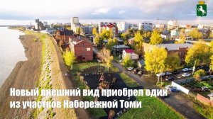 Михаил Ратнер призвал томичей активнее голосовать за объекты благоустройства 2024 года