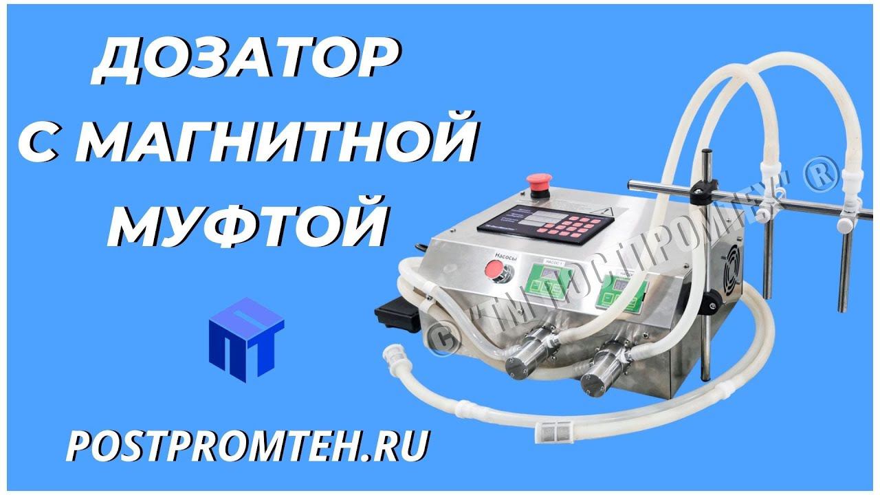 Дозатор с магнитной муфтой. Машина розлива. Фасовка жидкого мыла и моющих средств. смотреть онлайн