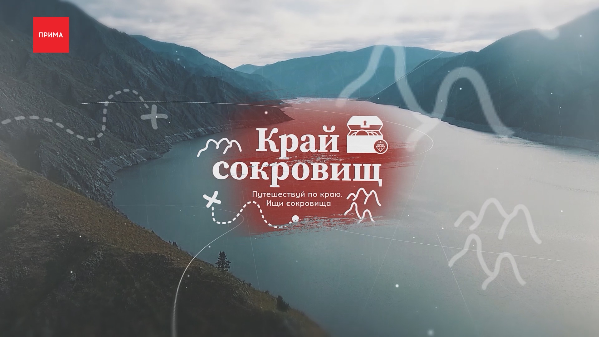 «Край сокровищ»: Красноярское море