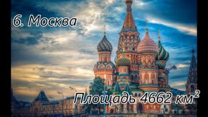 Топ 10 самых больших городов в мире по площади