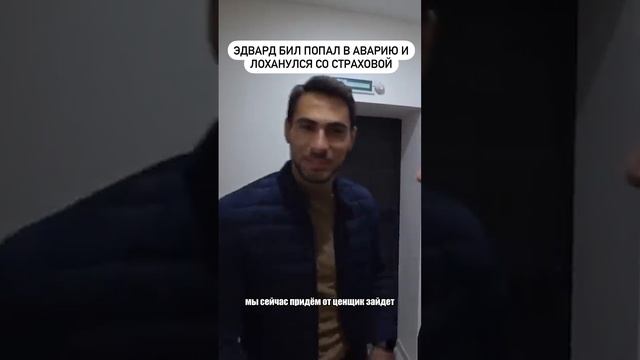 ЭДВАРД БИЛ ПОПАЛ В АВАРИЮ, НЕ ДОЖДАВШИСЬ СТРАХОВОЙ РАЗОБРАЛ МАШИНУ И ПОПАЛ НА ДЕНЬГИ. Команда А