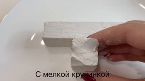 Мел пиленый ВОЛОКОНОВКА