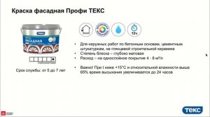 ТексДрайв 2020 Фасадные краски