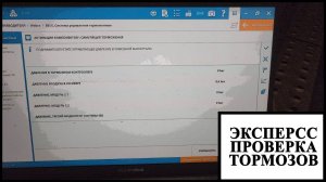 Проверка тормозов