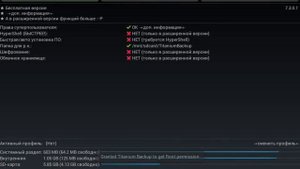 Как узнать есть ли на устройстве РУТ права? Titanium Backup