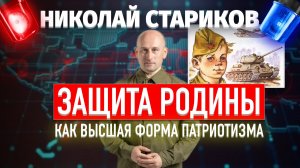 Защита Родины – как высшая форма патриотизма