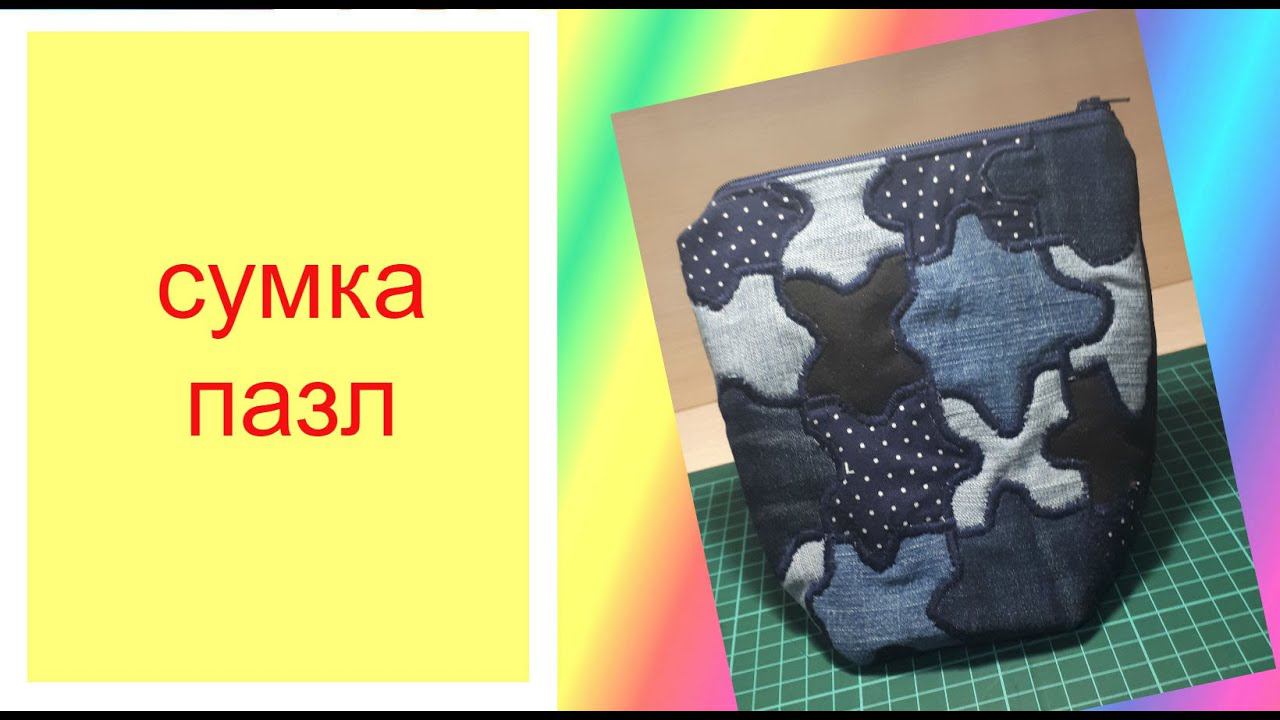 Эксперимент. утилизация джинсовых обрезков.#diy#patchwork#лоскутноешитье