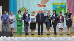 День Учителя - 2023