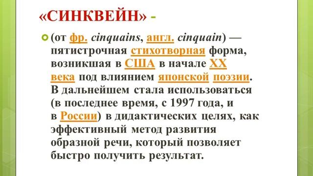 Дидактический синквейн смотреть онлайн