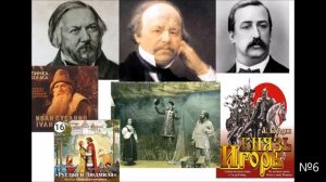 Викторина Глинка, Даргомыжский, Бородин