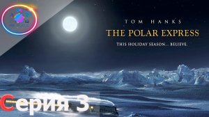 ПРЕДНОВОГОДНЯЯ СУЕТА ► The Polar Express #3 #mrd o c  #ПОЛЯРНЫЙЭКСПРЕСС #новыйгод