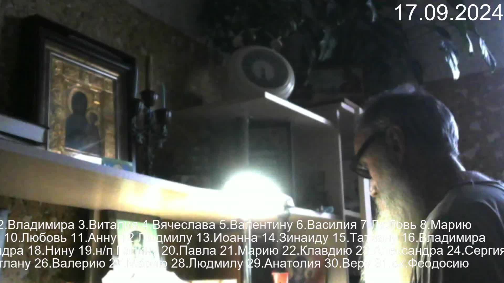 Молитва за усопших