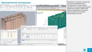 САПФИР как элемент BIM-технологии