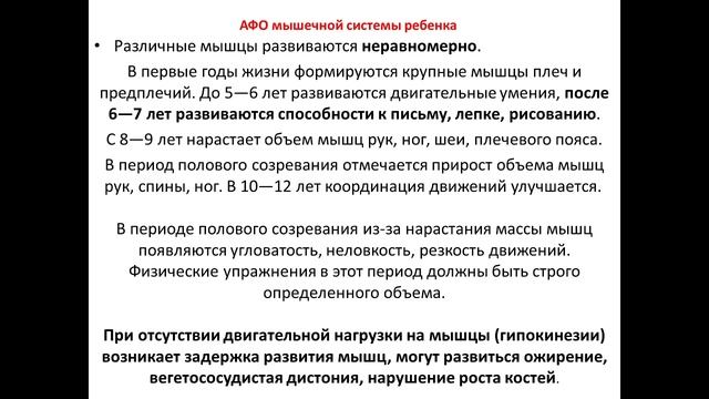 АФО кожи, ПЖК, костной, мыш. сист. Хр. расстройства питания . Рахит. Спазмофилия.