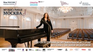 Фильм о фильме #МузыкальнаяМосква - 2022