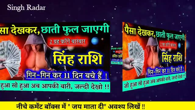 सिंह राशि : पैसा देखकर छाती भूल जाएगी, गिन-गिन कर 11 दिन बचे हैं जल्दी देखें смотреть онлайн