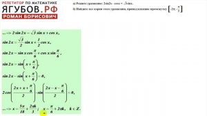 ТРИГОНОМЕТРИЧЕСКОЕ УРАВНЕНИЕ ИЗ ЕГЭ // ВАРИАНТ МА2010309 ОТ СТАТГРАД