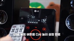 LG 마이크로 오디오 CM2760 - USB, FM라디오 주요 기능 데모