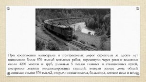 БАМ - стройка века