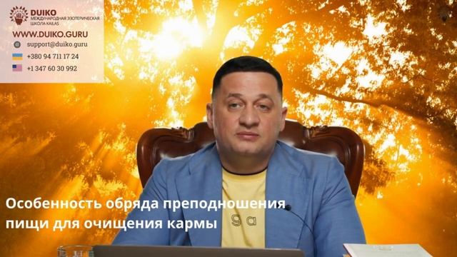 Обряд Преподношения Пищи: Очищение Кармы и Души