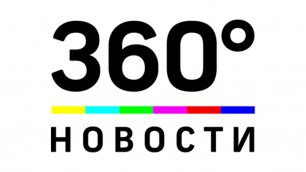 Прямой эфир 360 Новости