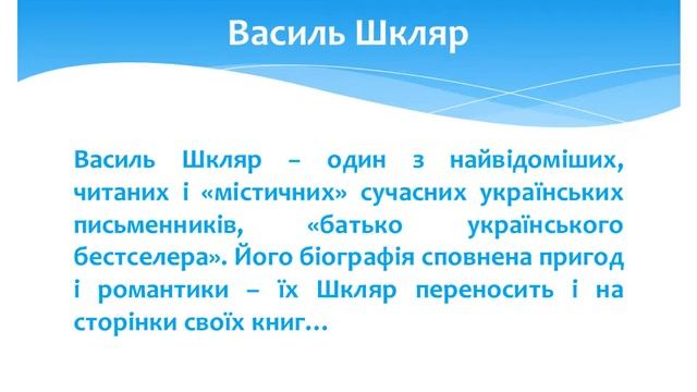 Буктрейлер на книгу Василя Шкляра "Помста Баби Яги" смотреть онлайн