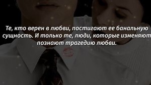 Цитаты про Измену, Которые Необходимо Знать Каждому| Афоризмы, Мудрые слова