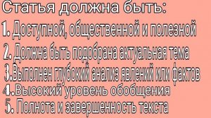 Как писать статью в газету?