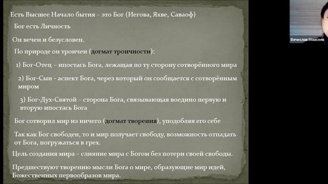 Занятие 6. Философия Средневековья и Возрождения