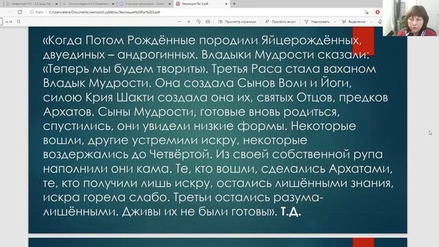 ЭВОЛЮЦИЯ РАС. Ирина Белянина (Макарьевка). 5 марта 2022 г. Теософия