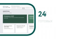 Система Охрана труда