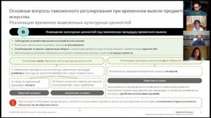 Перемещение предметов искусства через границу: таможенные аспекты