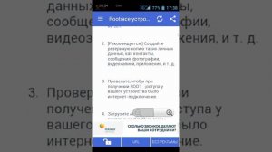Как получить root-доступ на андроид