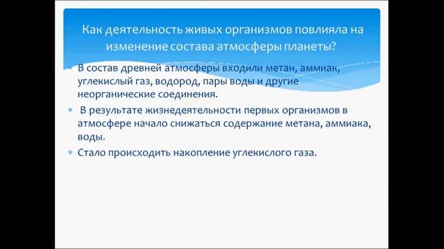 Развитие жизни на Земле. Урок биологии.